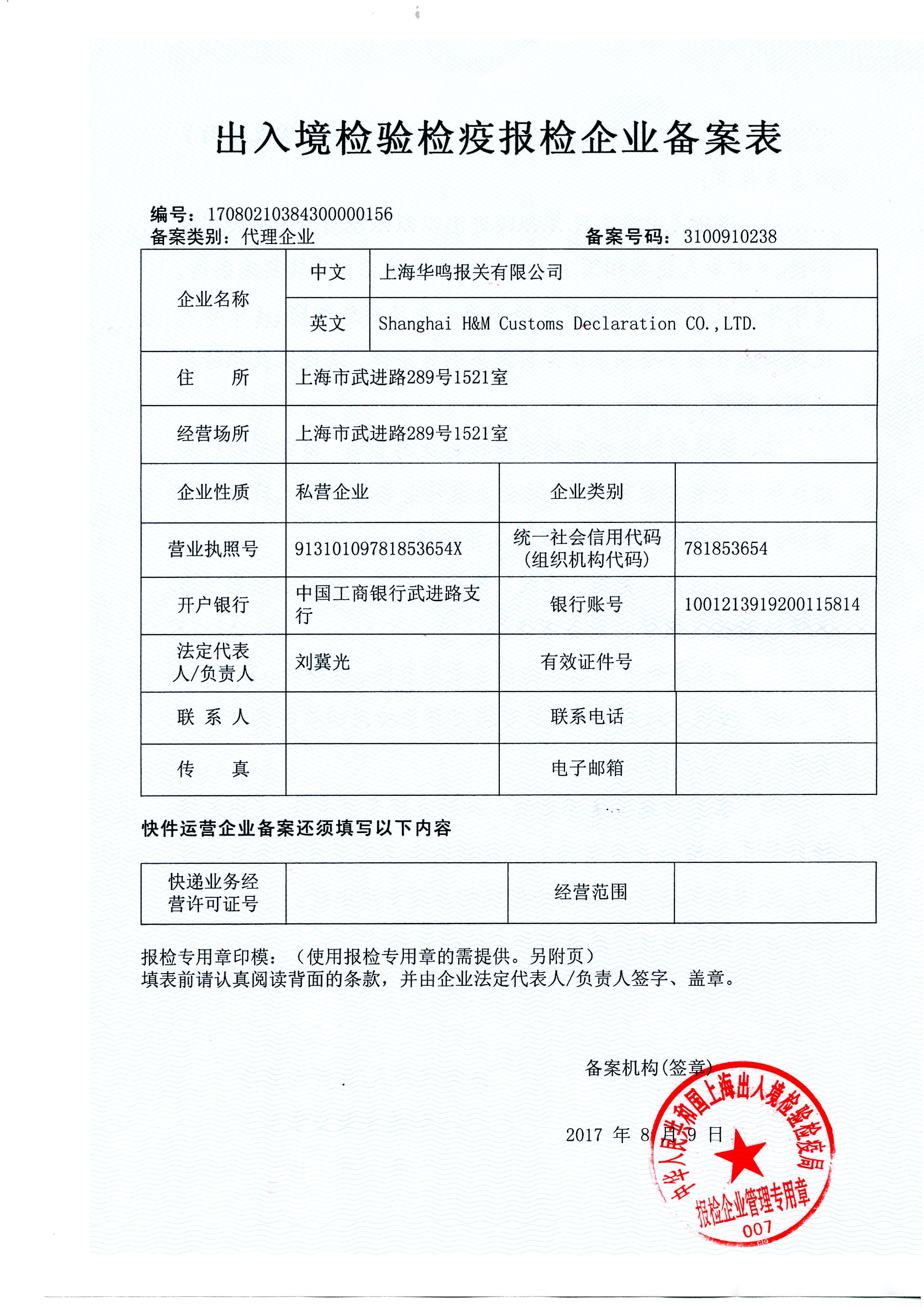 報(bào)檢備案表